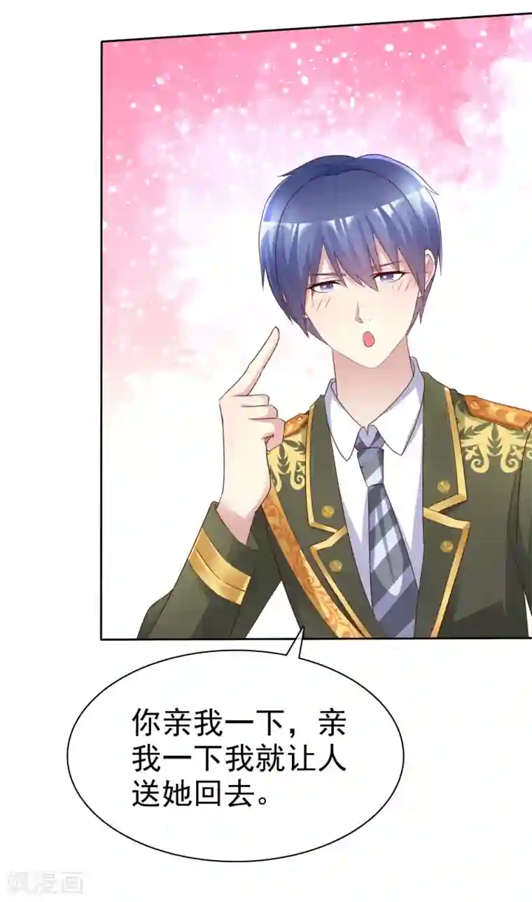 宠你如蜜：少帅追妻第155话 初吻够不够？