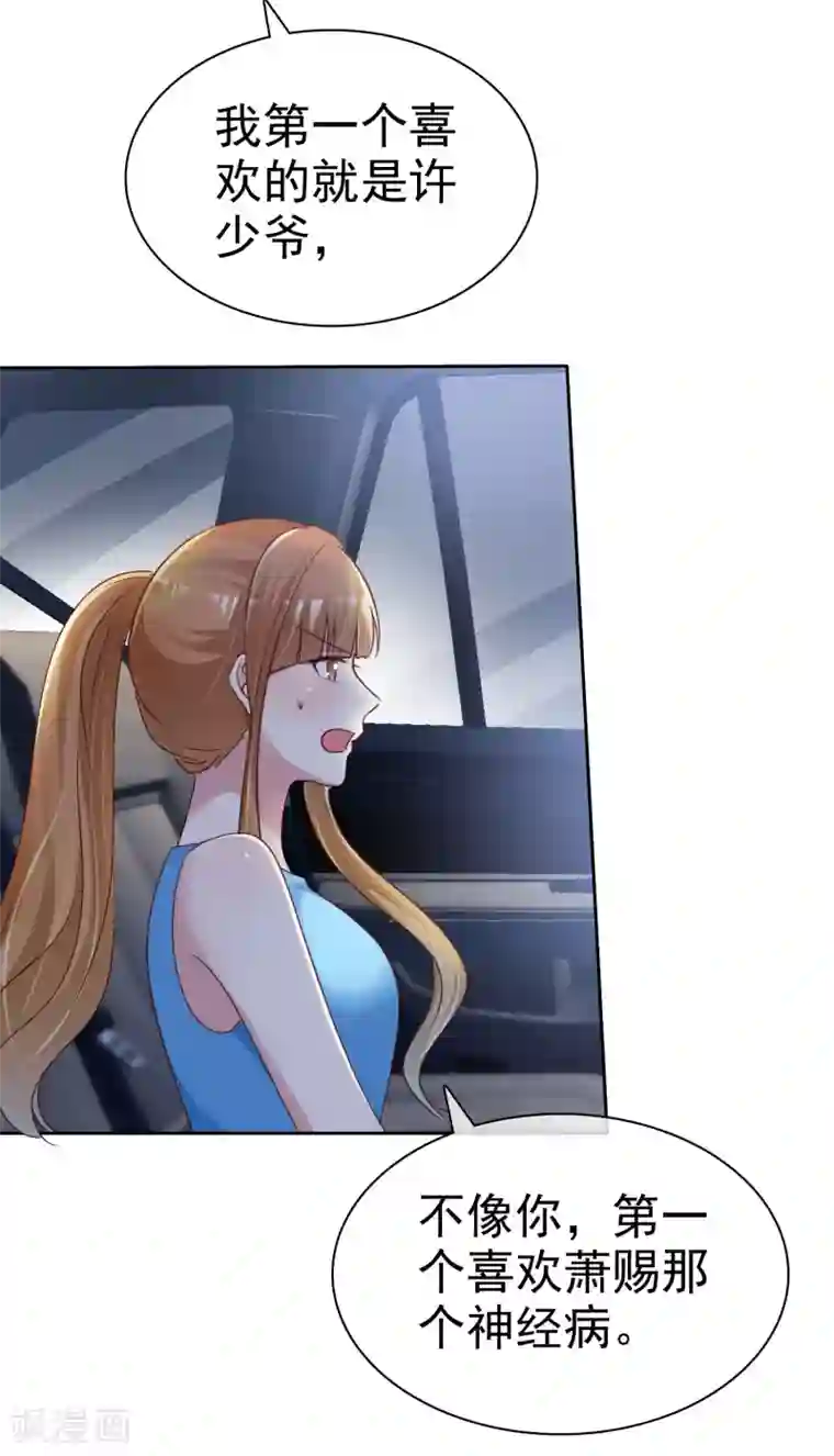 宠你如蜜：少帅追妻第155话 初吻够不够？