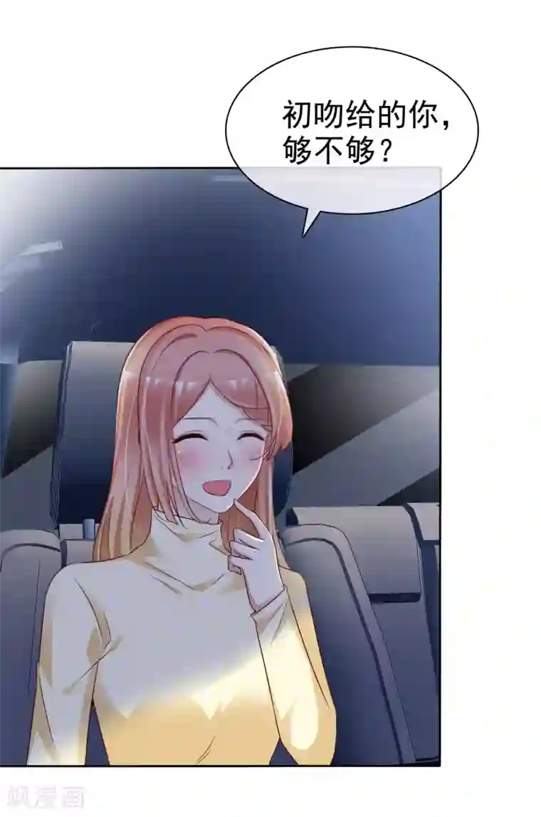 宠你如蜜：少帅追妻第155话 初吻够不够？