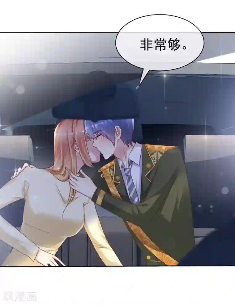 宠你如蜜：少帅追妻第155话 初吻够不够？