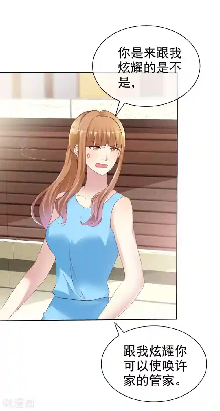 宠你如蜜：少帅追妻第156话 那我就是炫耀