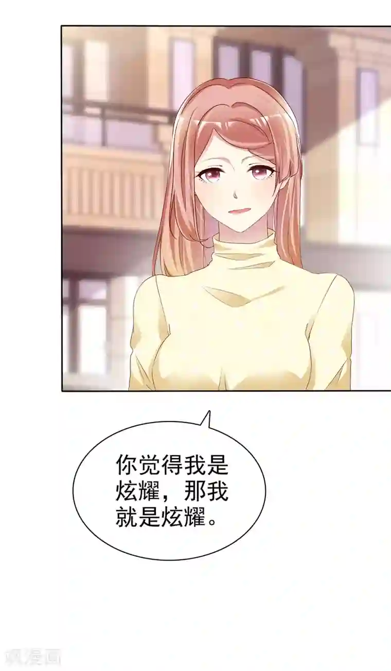 宠你如蜜：少帅追妻第156话 那我就是炫耀