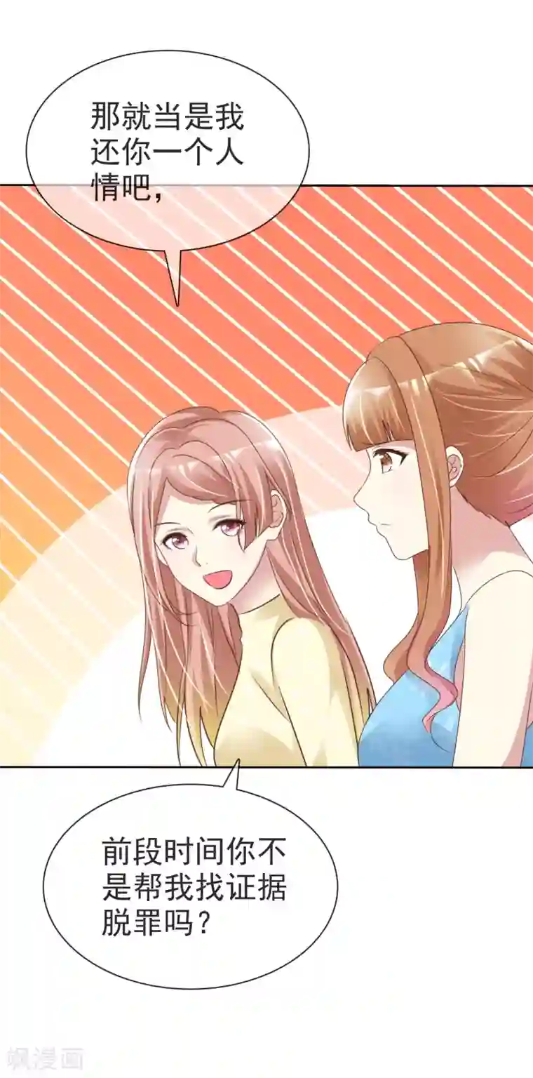 宠你如蜜：少帅追妻第158话 小心杨原