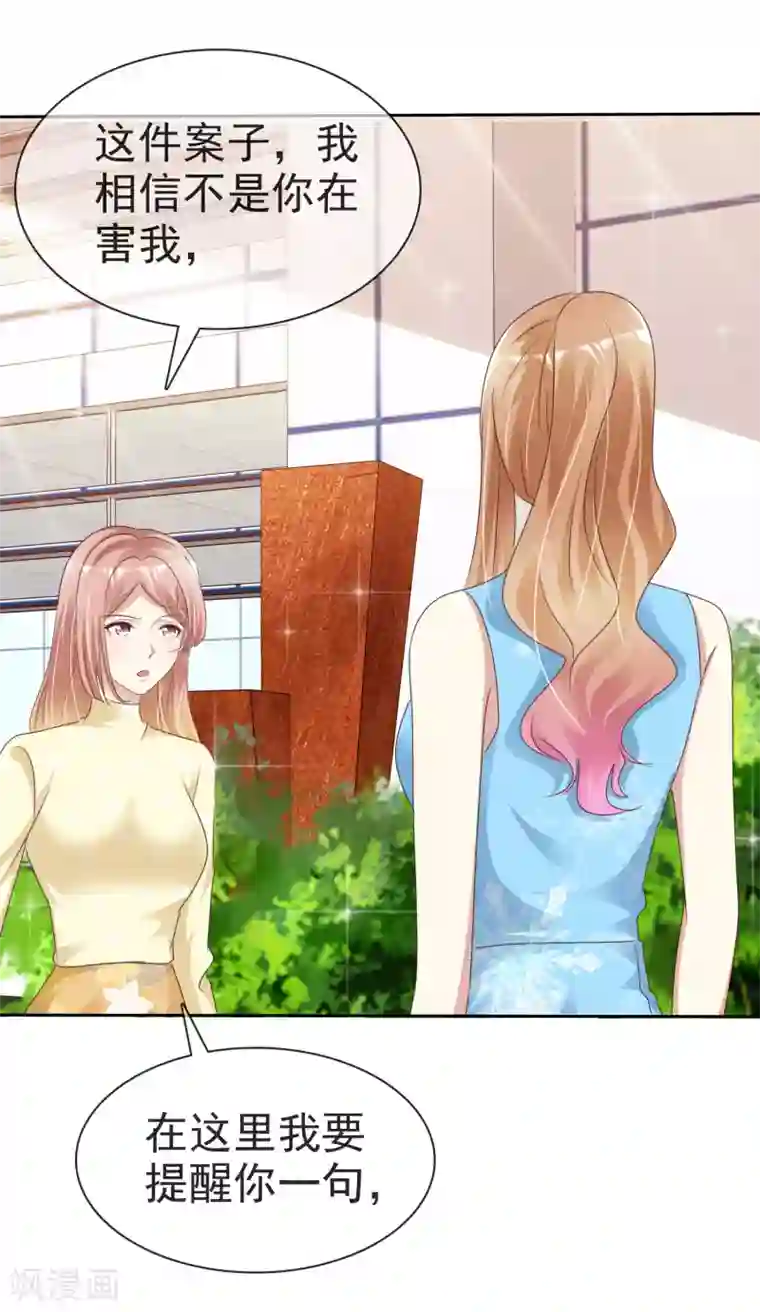 宠你如蜜：少帅追妻第158话 小心杨原