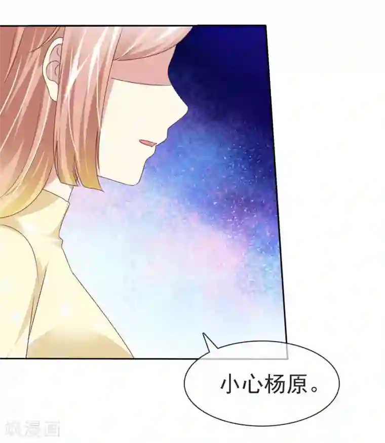 宠你如蜜：少帅追妻第158话 小心杨原