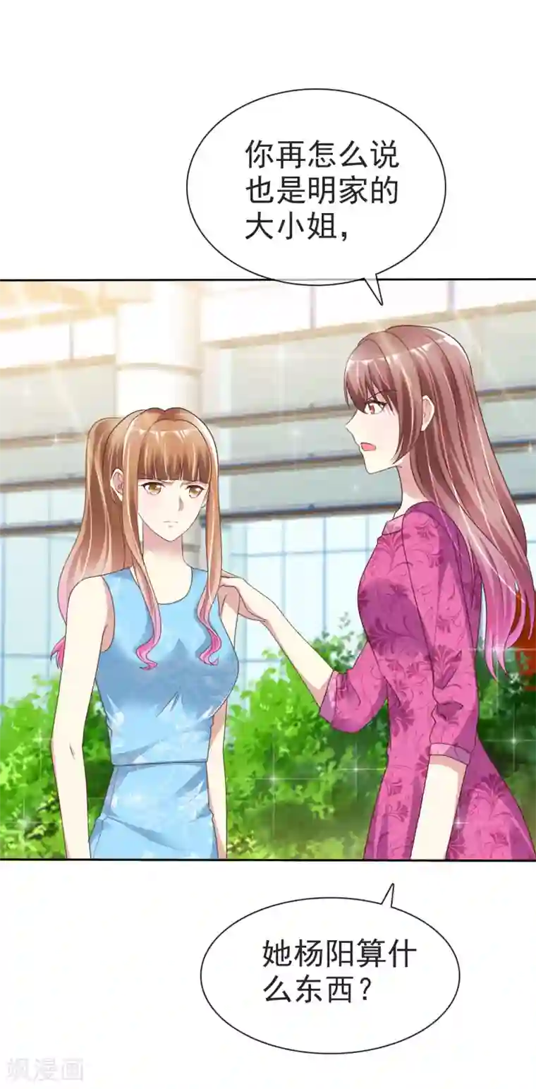 宠你如蜜：少帅追妻第159话 你杨原又算是什么东西