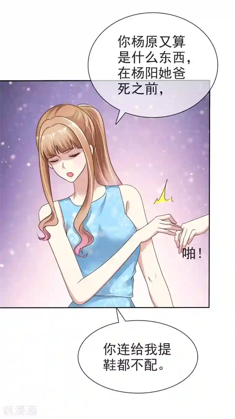 宠你如蜜：少帅追妻第159话 你杨原又算是什么东西