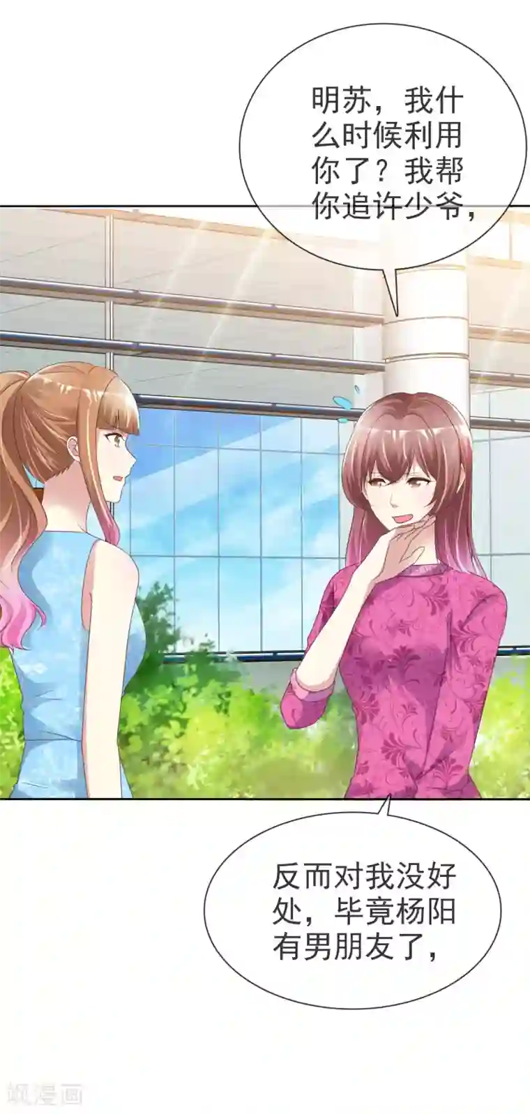 宠你如蜜：少帅追妻第159话 你杨原又算是什么东西