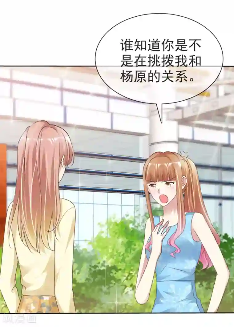 宠你如蜜：少帅追妻第159话 你杨原又算是什么东西