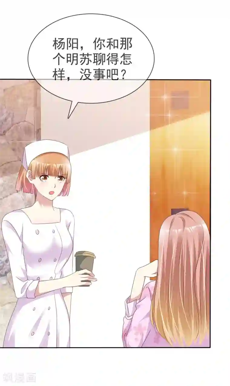 宠你如蜜：少帅追妻第159话 你杨原又算是什么东西