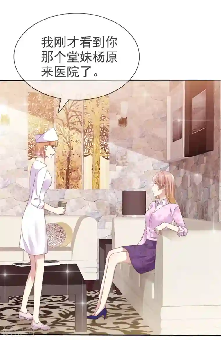 宠你如蜜：少帅追妻第159话 你杨原又算是什么东西