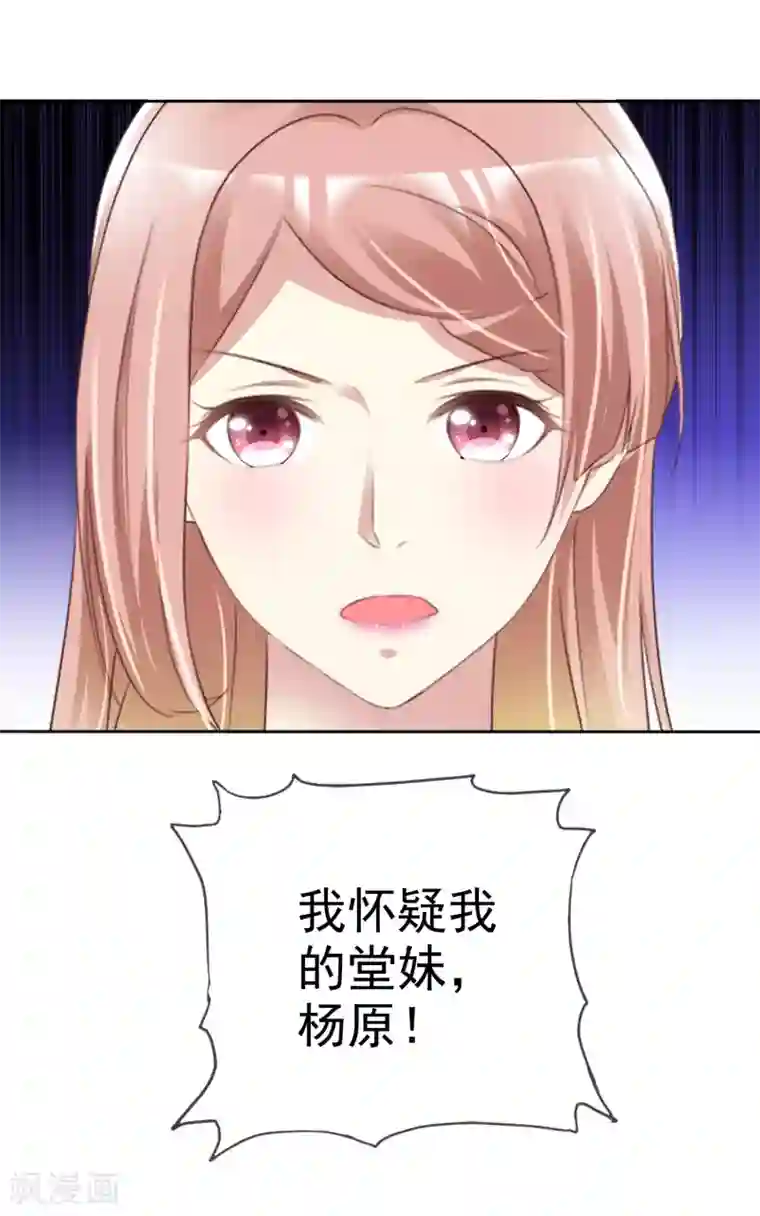 宠你如蜜：少帅追妻第161话 我怀疑我的堂妹，杨原！