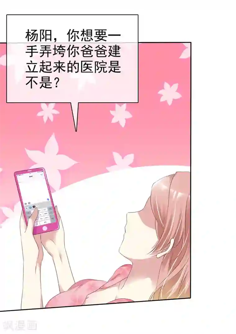 宠你如蜜：少帅追妻第161话 我怀疑我的堂妹，杨原！