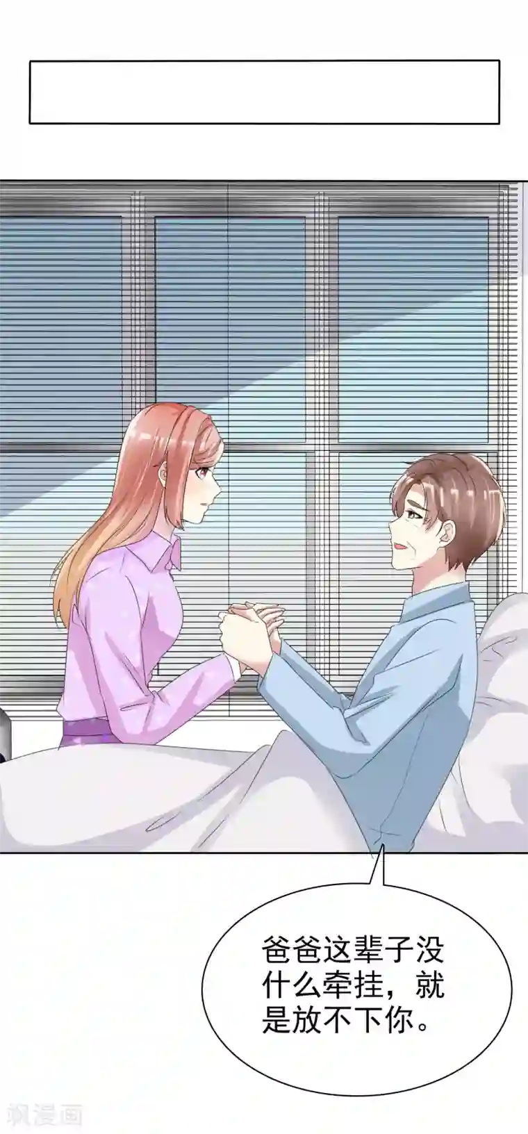 宠你如蜜：少帅追妻第162话 他更爱你这个女儿