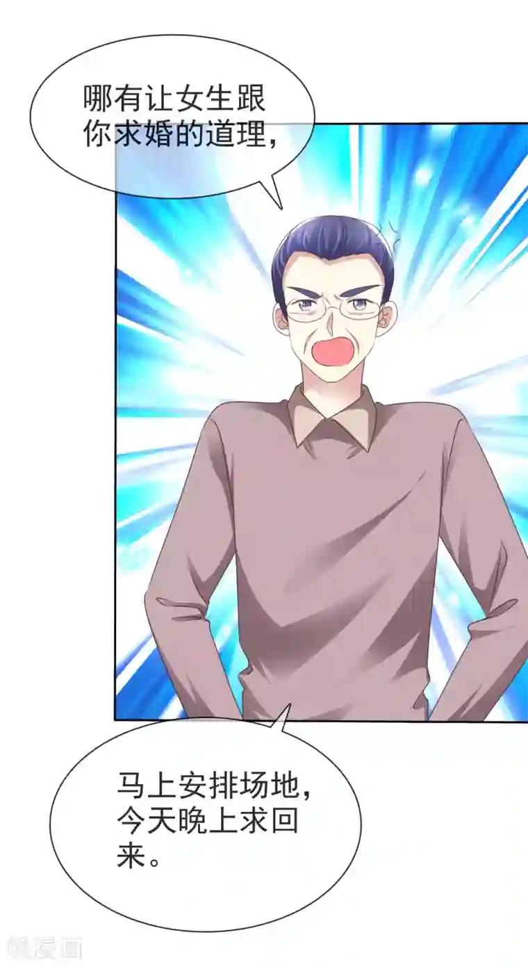 宠你如蜜：少帅追妻第164话 我求婚我是不认的