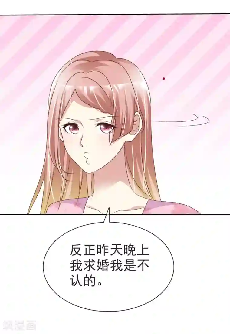 宠你如蜜：少帅追妻第164话 我求婚我是不认的