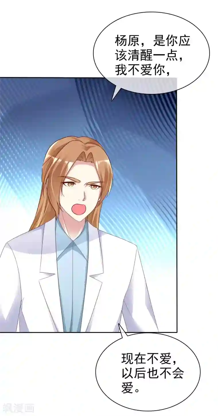 宠你如蜜：少帅追妻第165话 现在不爱，以后也不会爱