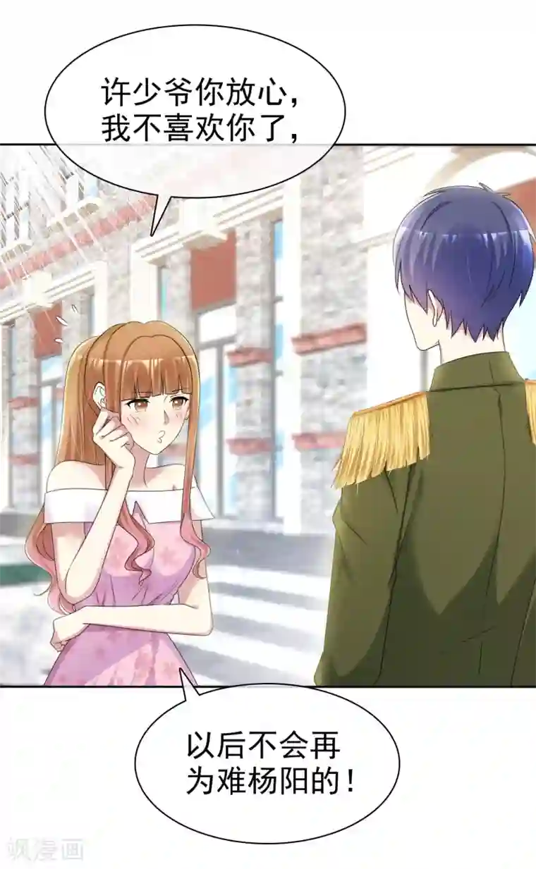 宠你如蜜：少帅追妻第166话 我不喜欢你了