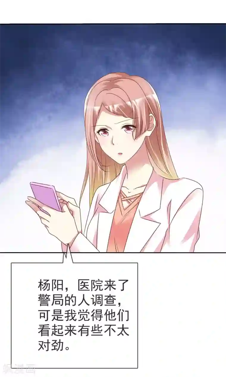 宠你如蜜：少帅追妻第167话 杨阳被绑架了？
