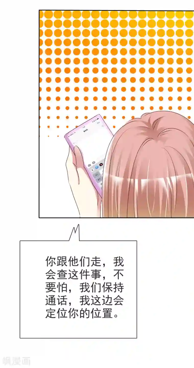 宠你如蜜：少帅追妻第167话 杨阳被绑架了？