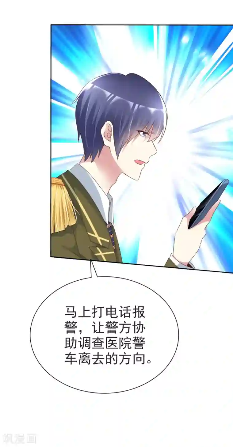 宠你如蜜：少帅追妻第167话 杨阳被绑架了？