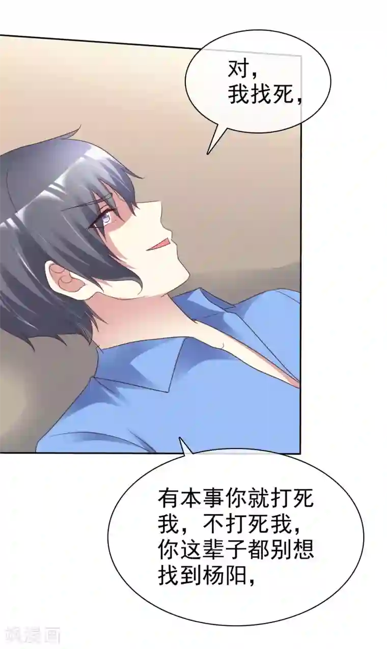 宠你如蜜：少帅追妻第169话 你这辈子都别想找到杨阳