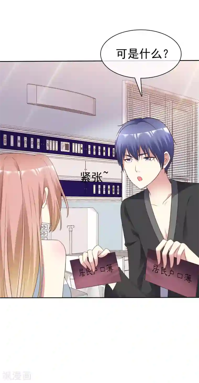 宠你如蜜：少帅追妻最终话 领证喽！