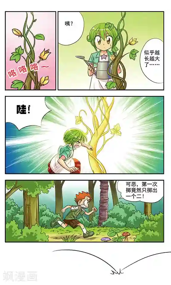 超现实游戏第2话 多鲁鲁