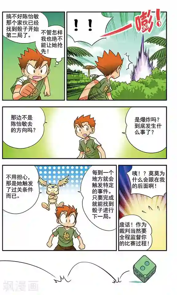 超现实游戏第2话 多鲁鲁