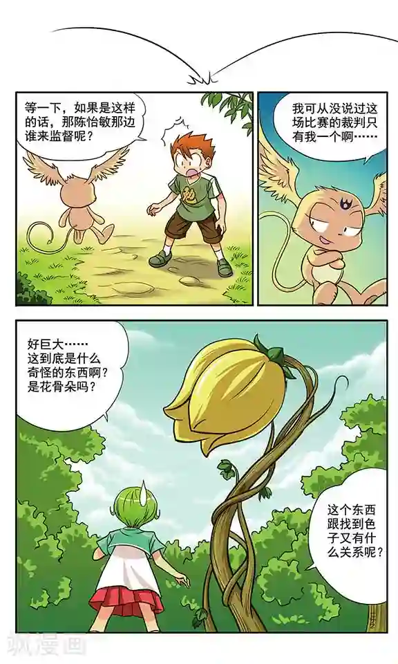 超现实游戏第2话 多鲁鲁