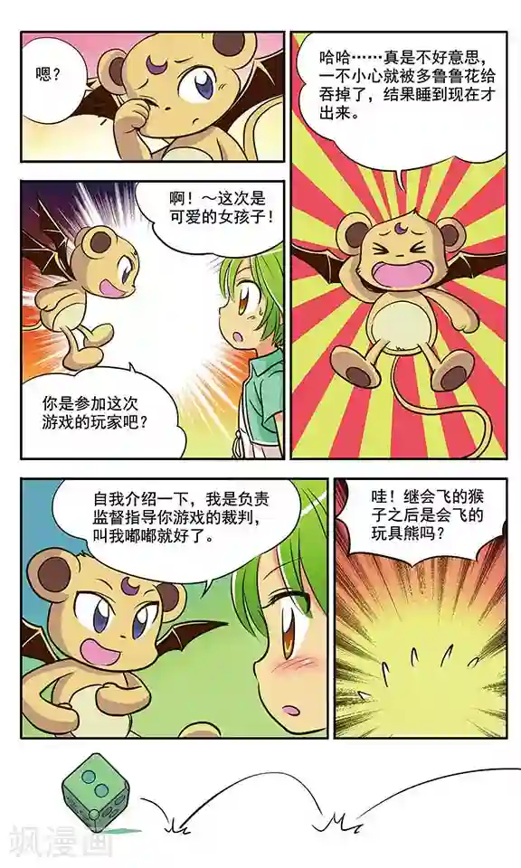 超现实游戏第2话 多鲁鲁