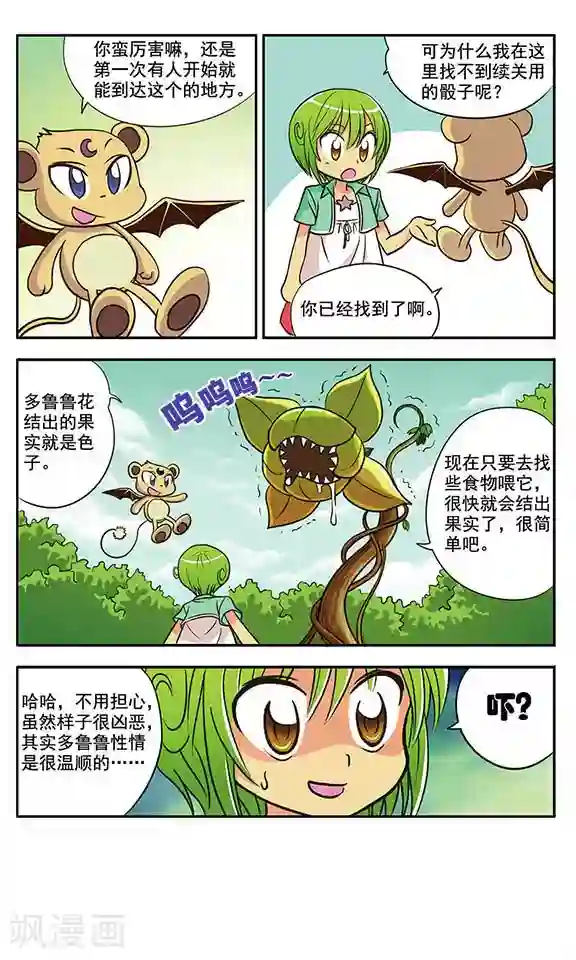 超现实游戏第2话 多鲁鲁