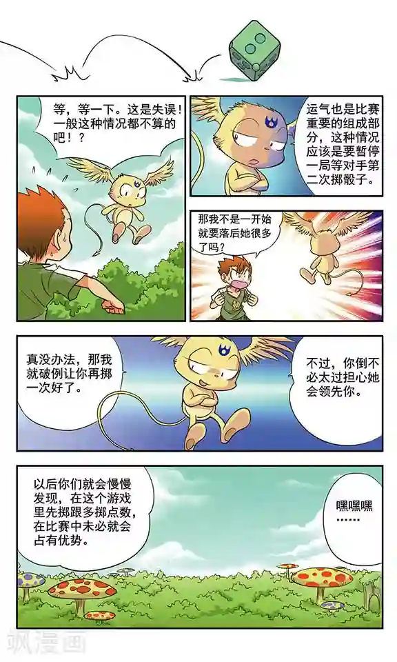 超现实游戏第2话 多鲁鲁