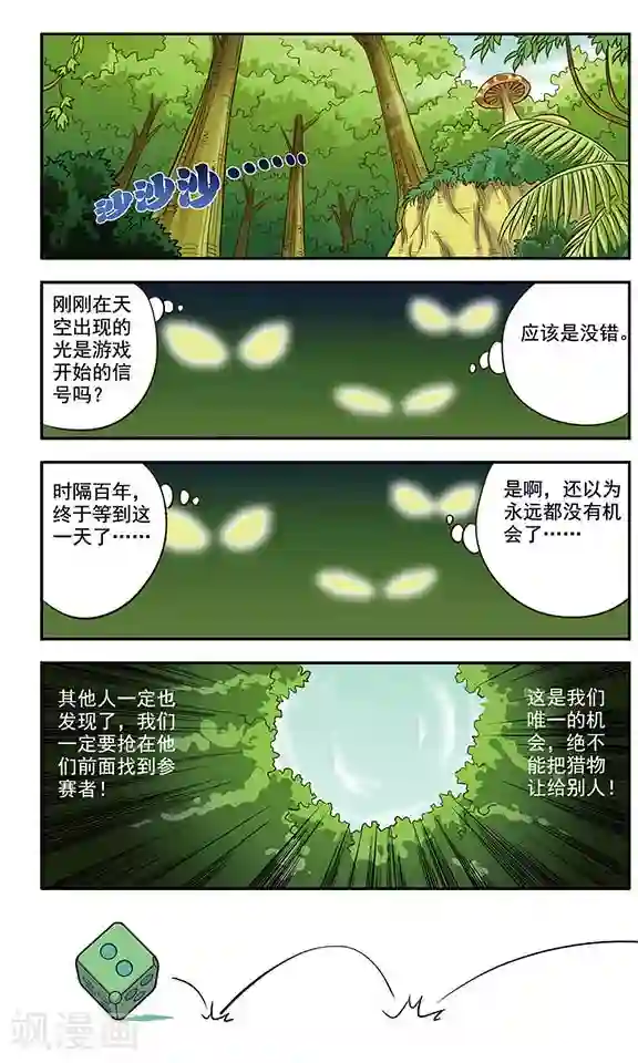 超现实游戏第2话 多鲁鲁