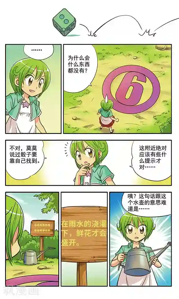 超现实游戏第2话 多鲁鲁