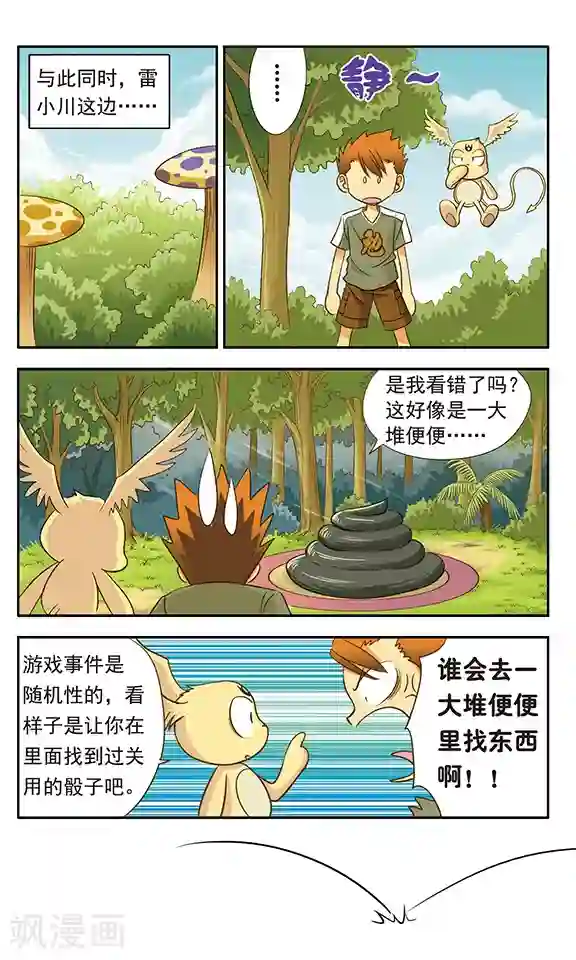 超现实游戏第3话 协助者登场！