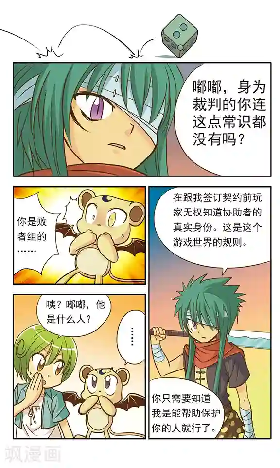 超现实游戏第3话 协助者登场！