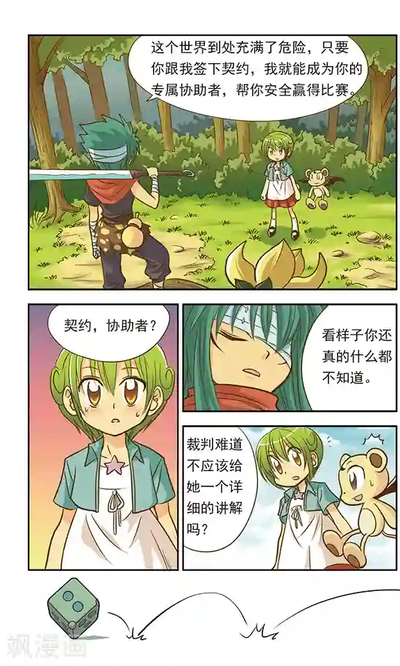 超现实游戏第3话 协助者登场！