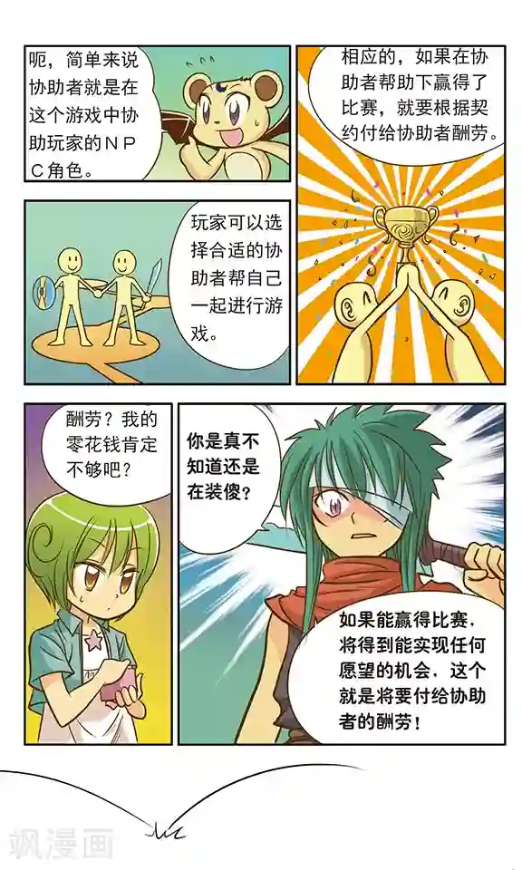 超现实游戏第3话 协助者登场！