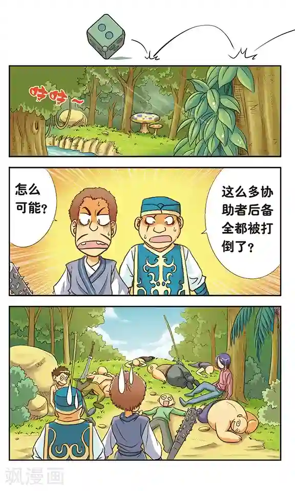 超现实游戏第3话 协助者登场！