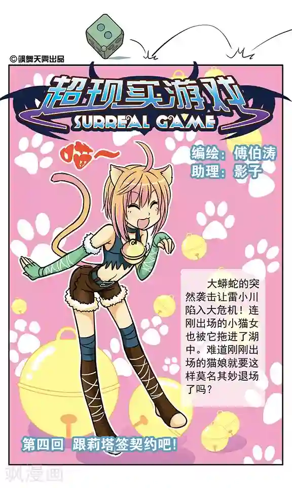 超现实游戏第4话 跟莉塔签契约吧