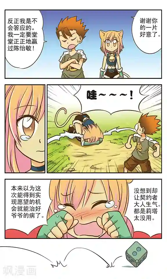 超现实游戏第4话 跟莉塔签契约吧