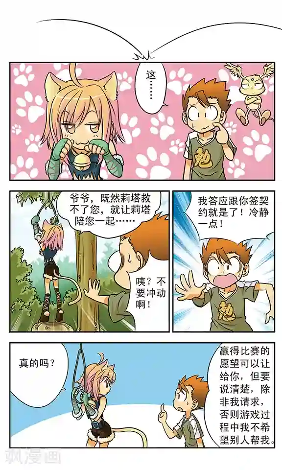 超现实游戏第4话 跟莉塔签契约吧