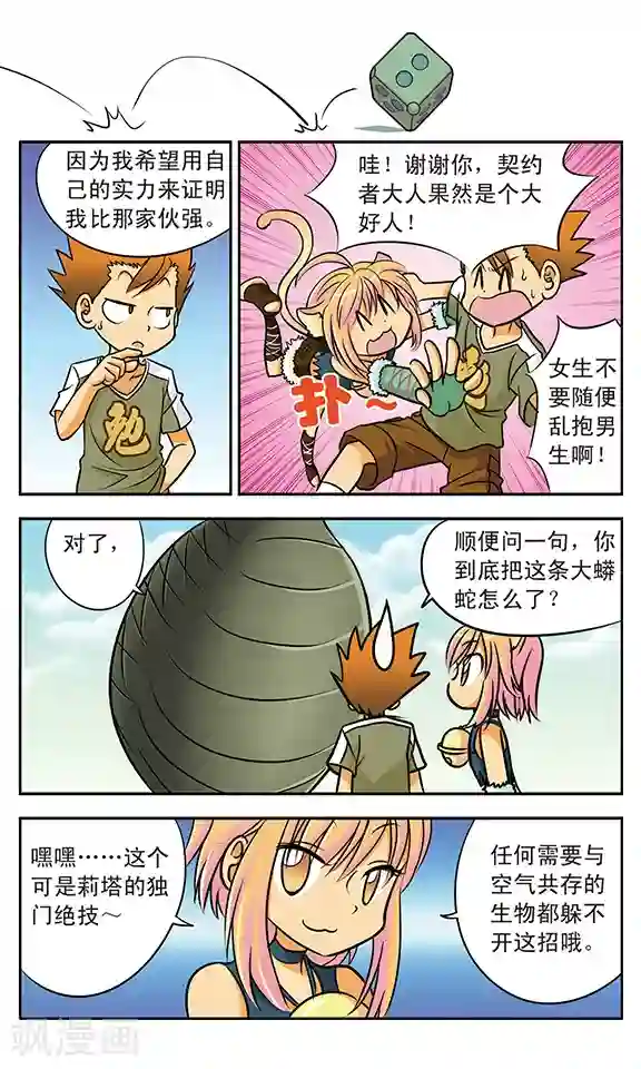 超现实游戏第4话 跟莉塔签契约吧