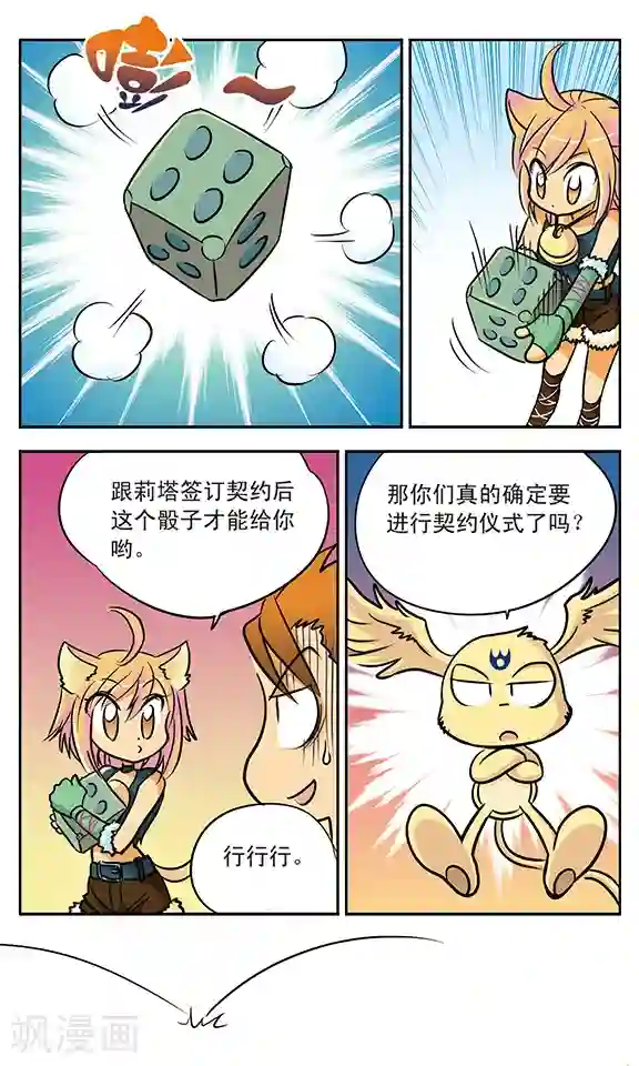 超现实游戏第4话 跟莉塔签契约吧