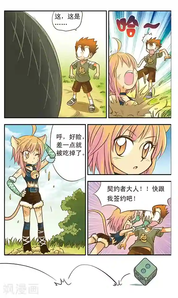 超现实游戏第4话 跟莉塔签契约吧