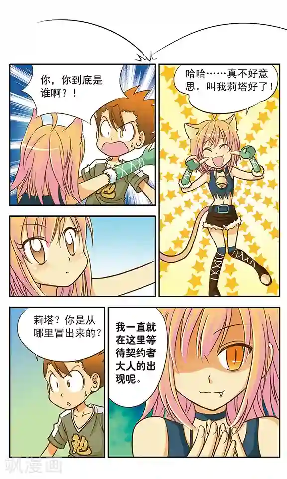 超现实游戏第4话 跟莉塔签契约吧