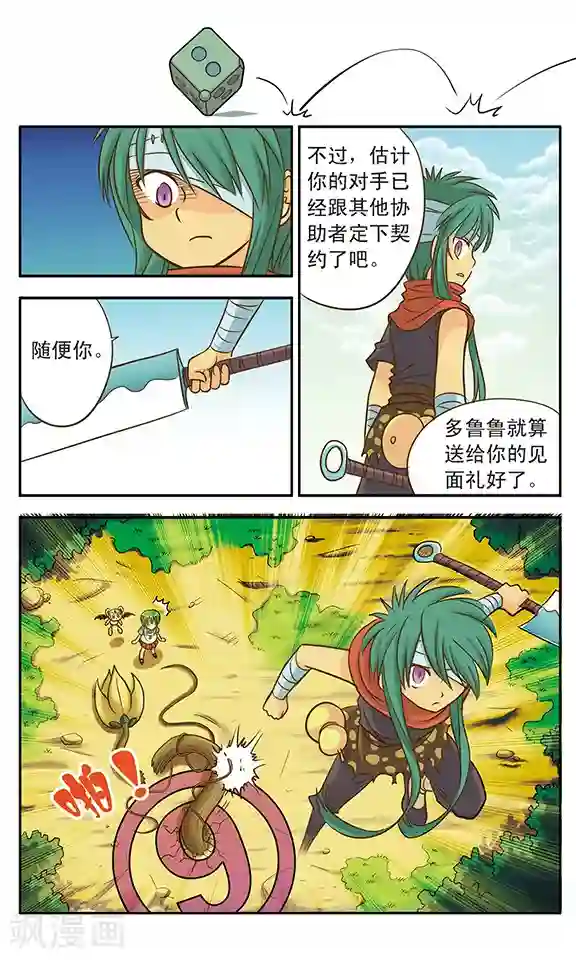 超现实游戏第4话 跟莉塔签契约吧