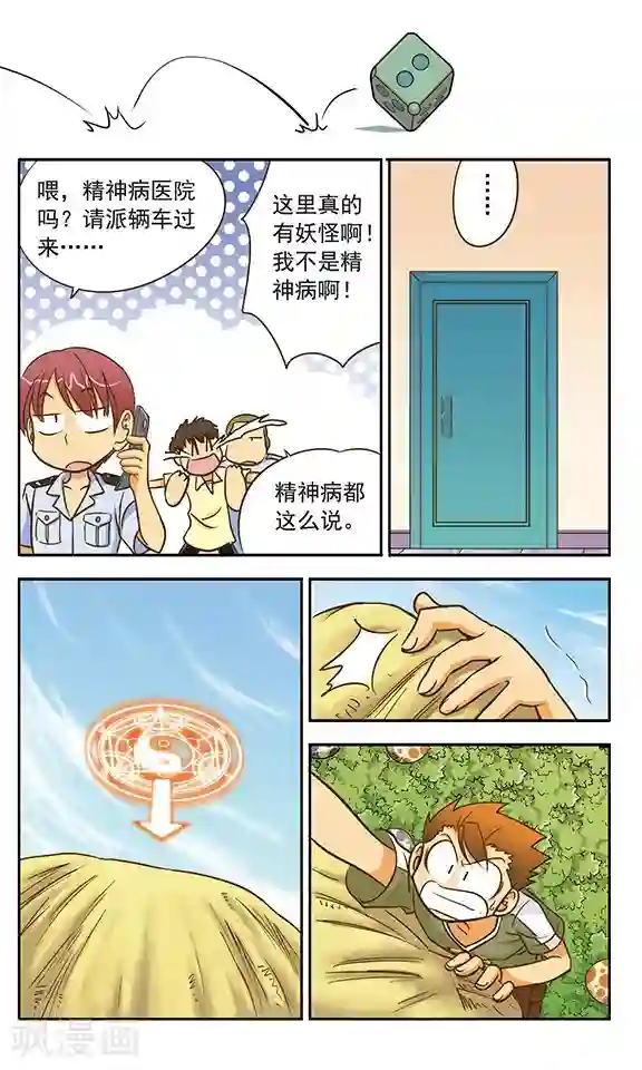 超现实游戏第5话 你好，我是宋外卖的！