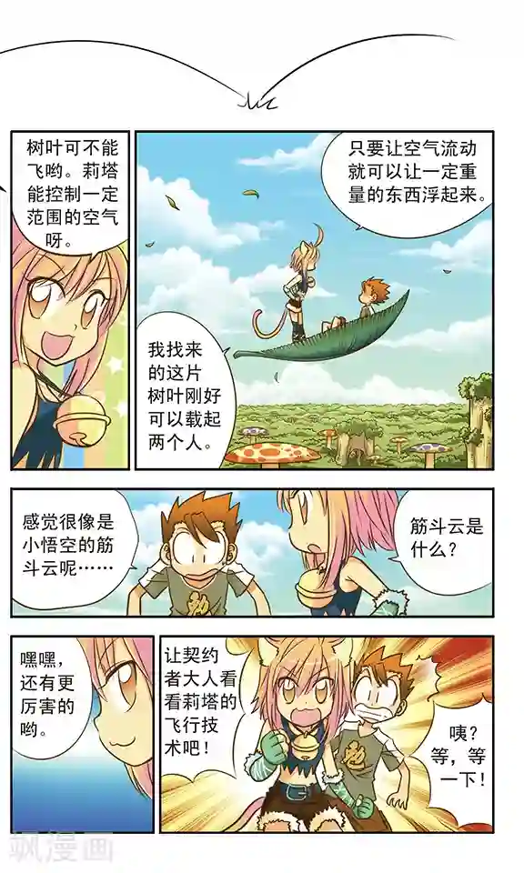 超现实游戏第6话 来自天空的危险